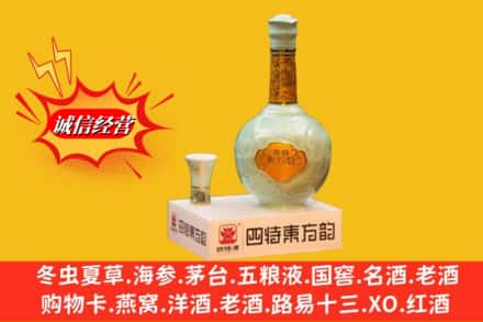 烟台名酒回收四特酒.jpg